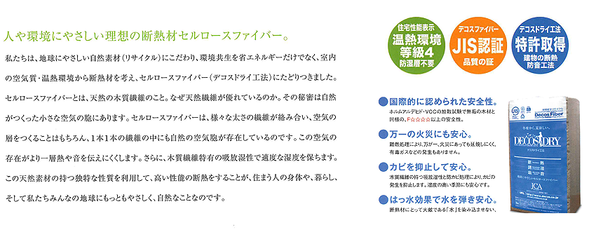 人や環境にやさしい理想の断熱材「セルロースファイバー」