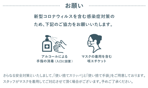 新型コロナウィルス感染症対策のお知らせ～新型コロナウィルス感染症の拡大防止対策について～