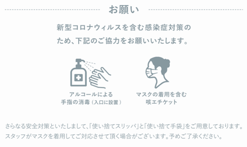 新型コロナウィルス感染症対策のお知らせ～新型コロナウィルス感染症の拡大防止対策について～