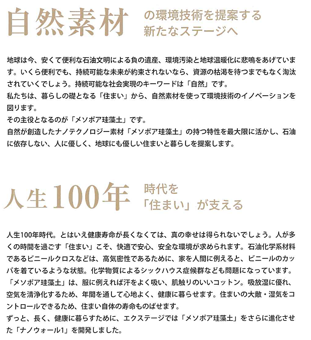 自然素材の環境技術を提案する新たなステージヘ。人生100年時代を「住まい」が支える