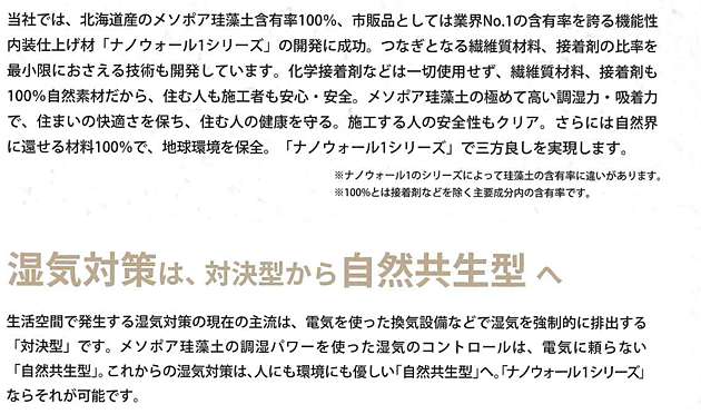 湿気対策は、対決型から自然共生型ヘ