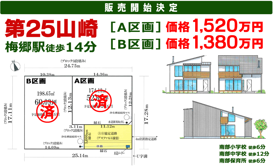 梅郷駅・徒歩14分