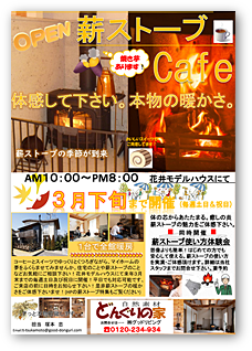 薪ストーブCafe