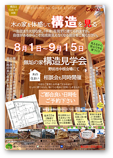 性能&構造見学会