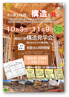 性能&構造見学会