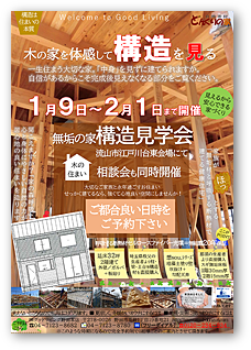 性能＆構造見学会