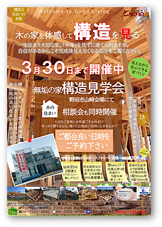 性能＆構造見学会