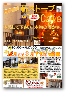 薪ストーブCafe