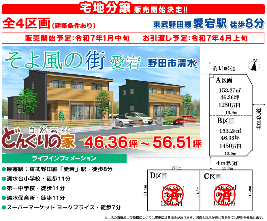 宅地分譲「そよ風の街 愛宕」