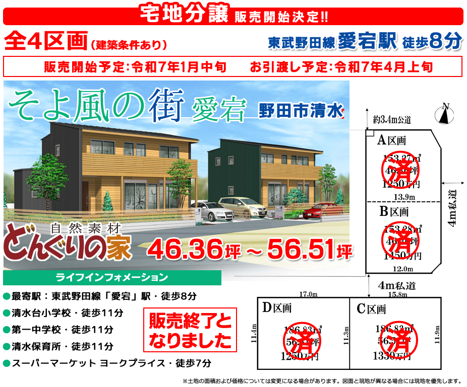 宅地分譲「そよ風の街 愛宕」