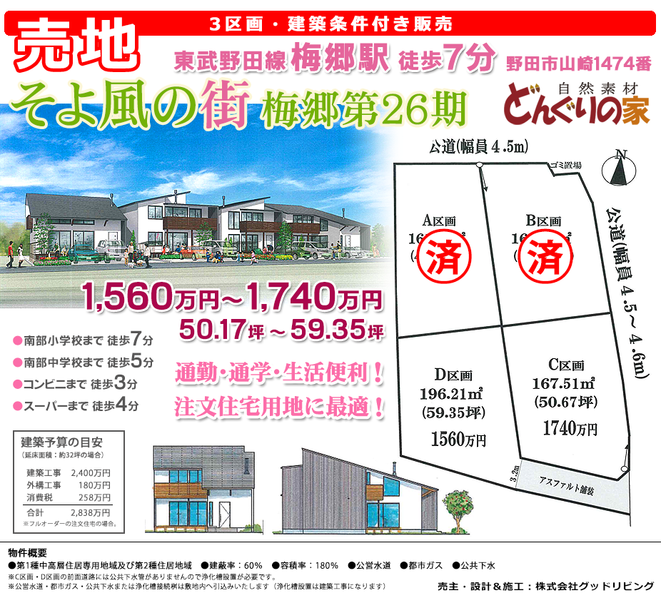 宅地分譲「そよ風の街 愛宕｣