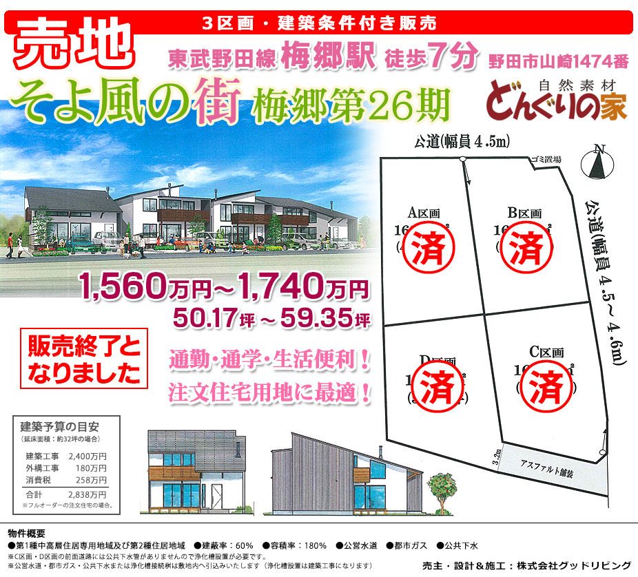 宅地分譲「そよ風の街 愛宕｣