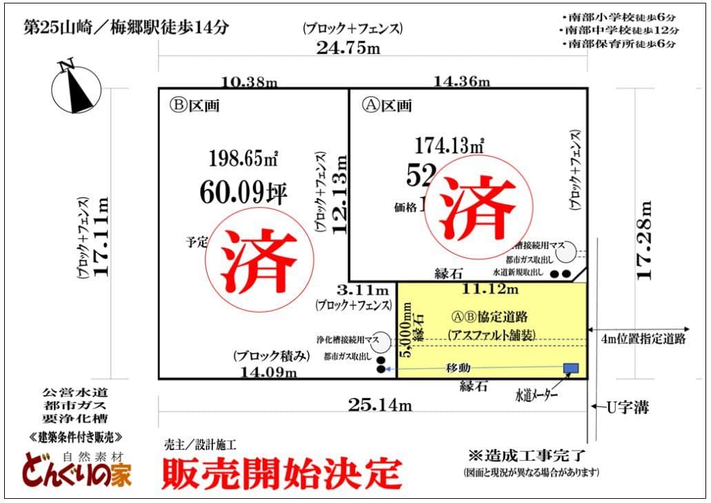 梅郷駅・徒歩10分