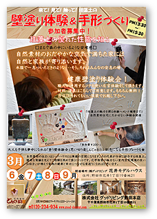 壁塗り体験＆手形づくり