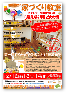 自然素材の家づくり教室＆体験会