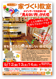 自然素材の家づくり教室&体験会
