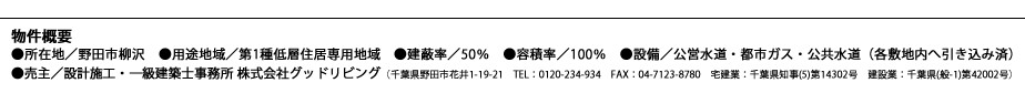 物件概要