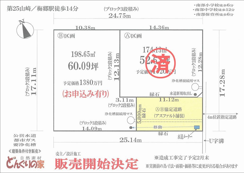 梅郷駅・徒歩10分