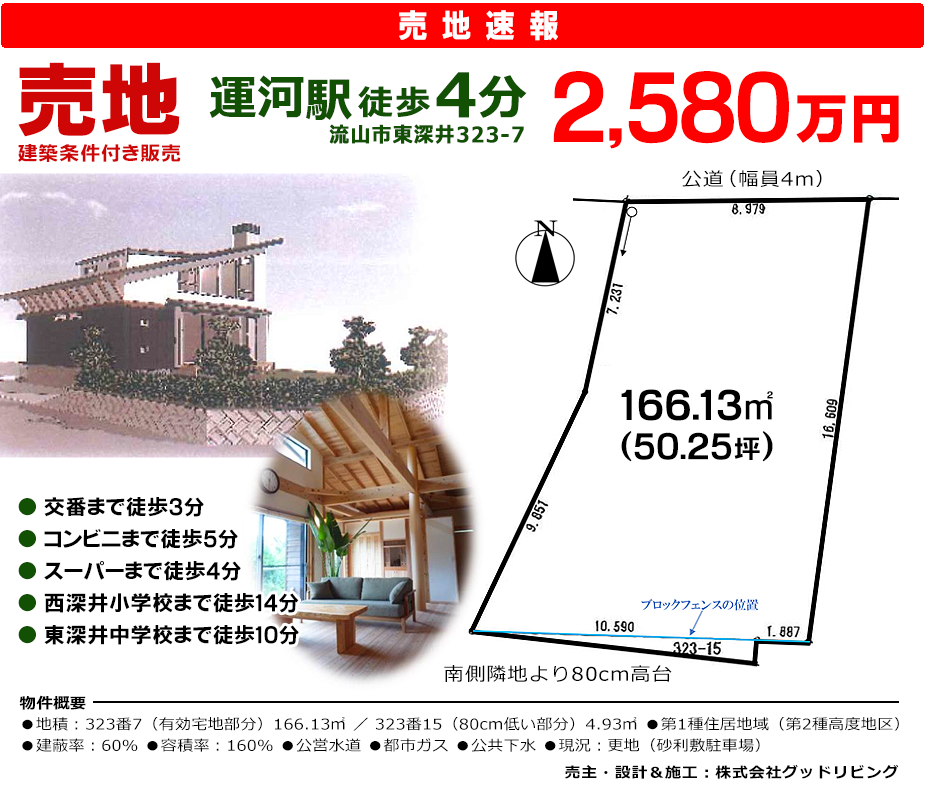 運河駅・徒歩4分