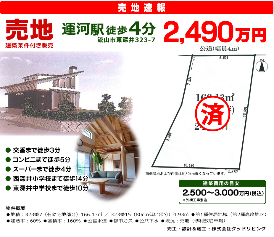 運河駅・徒歩4分