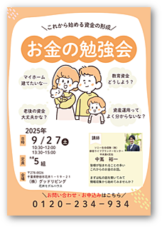 iDeCo・NISA活用セミナー