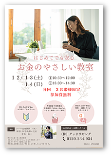 はじめてでも安心 お金のやさしい教室