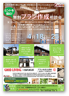 無料プラン作成相談会