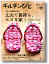 隔月刊「チルチンびと」